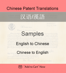 Samples – Chinese Patent Translation