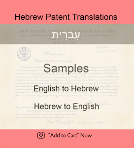 Samples – Hebrew Patent Translations