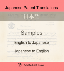 Samples – Japanese Patent Translations